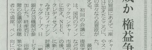 20151007_日本経済新聞_政策レーダー