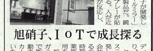 20151005_日経産業新聞_13